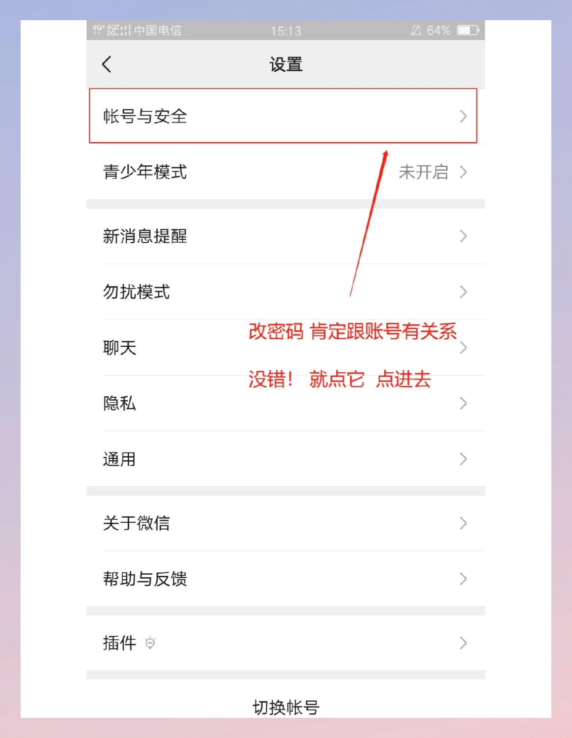 微信怎么才能找回密码