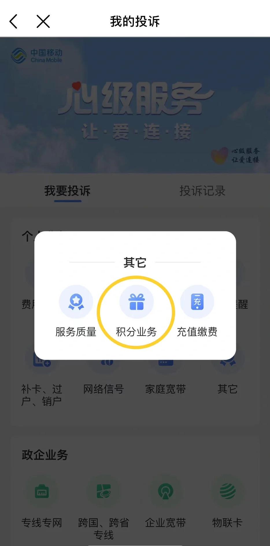 移动积分如何兑换话费发什么短信