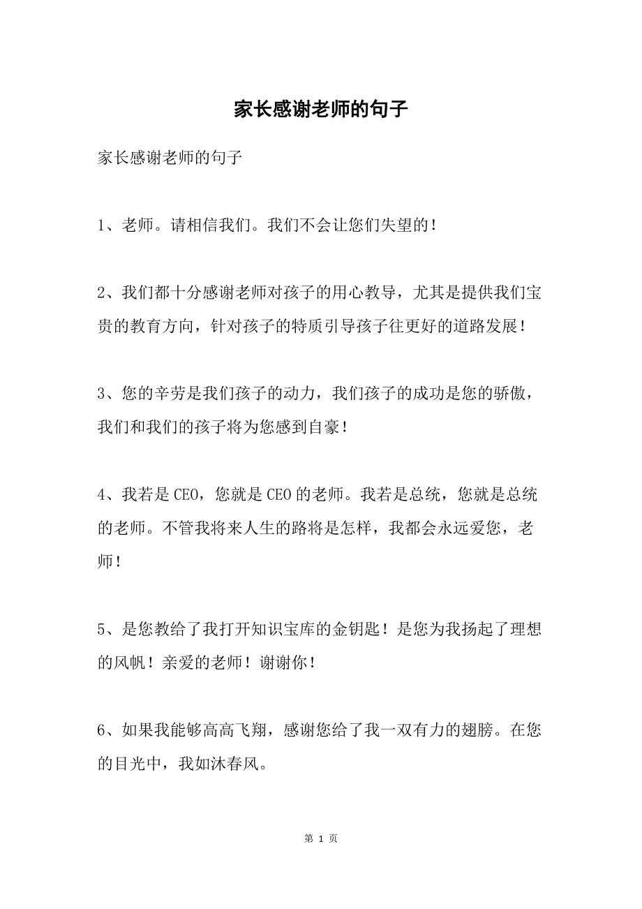 家长感谢老师的朴实话100字