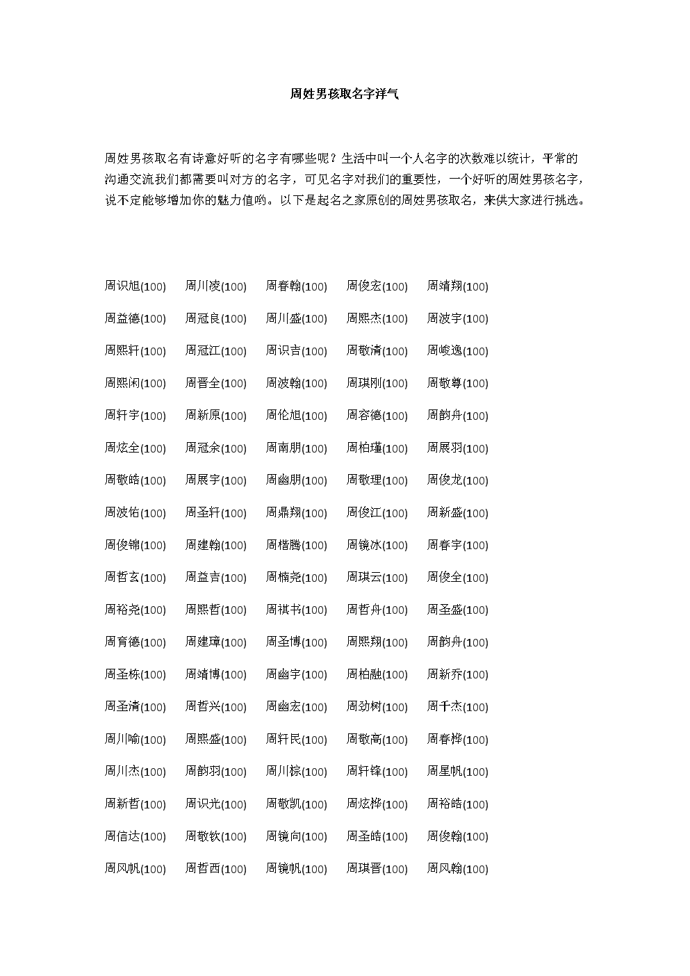 男孩名字取名大全蛇年