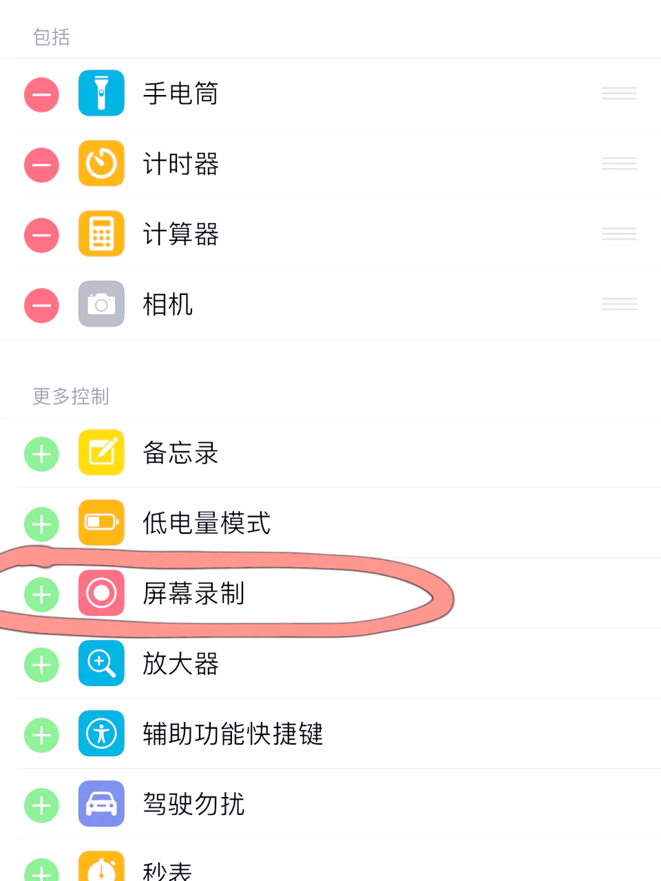 苹果手机录制屏幕视频怎么录制