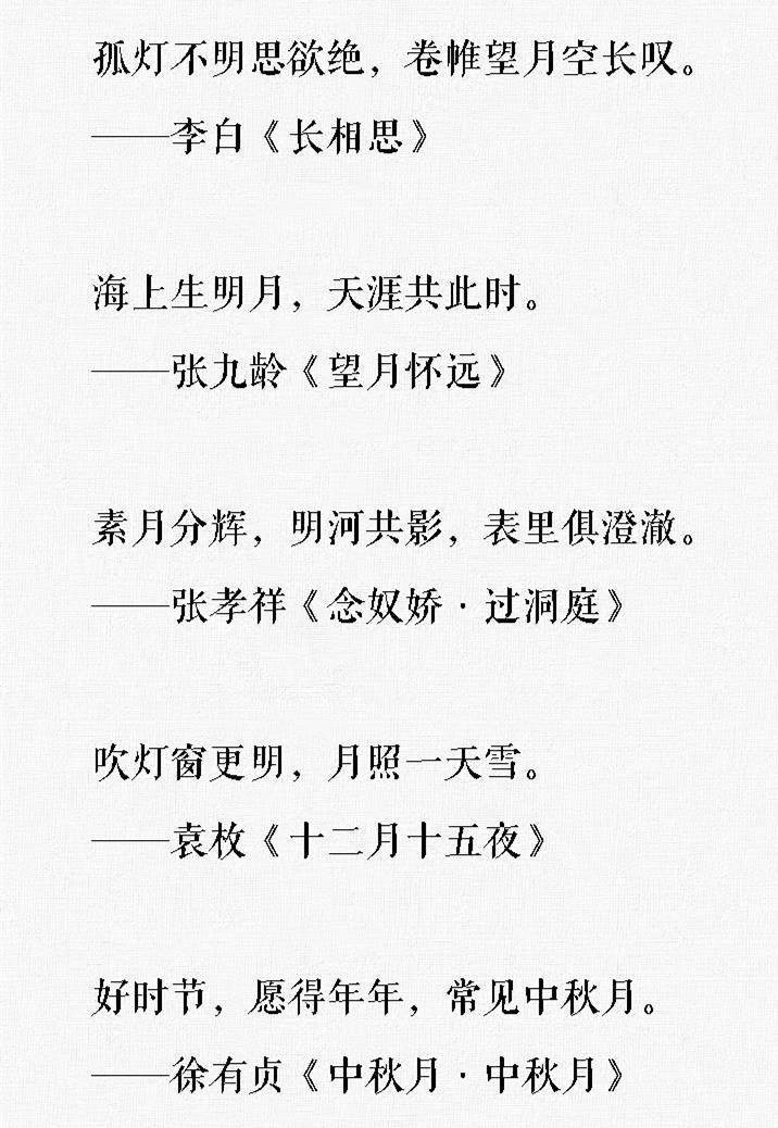 描述夜晚月光的唯美句子图片