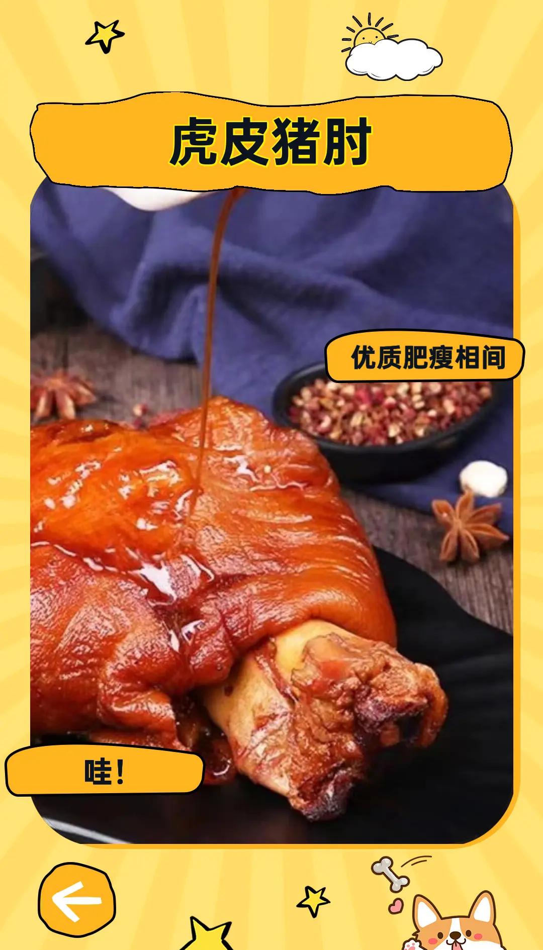 虎皮肘子的做法和步骤