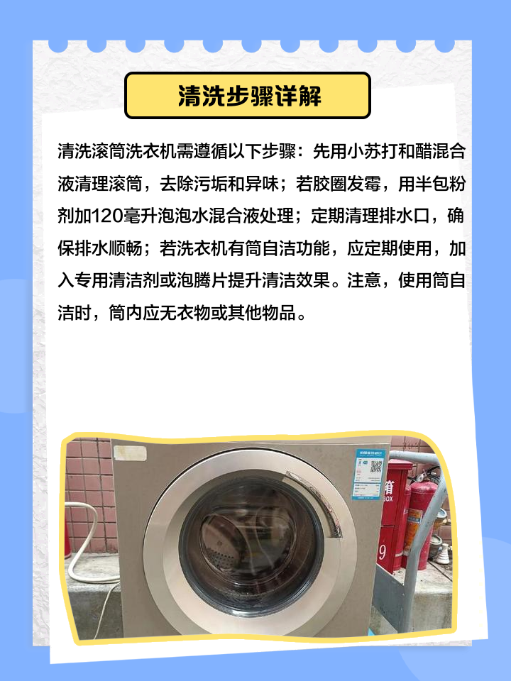 洗衣机清洁方法
