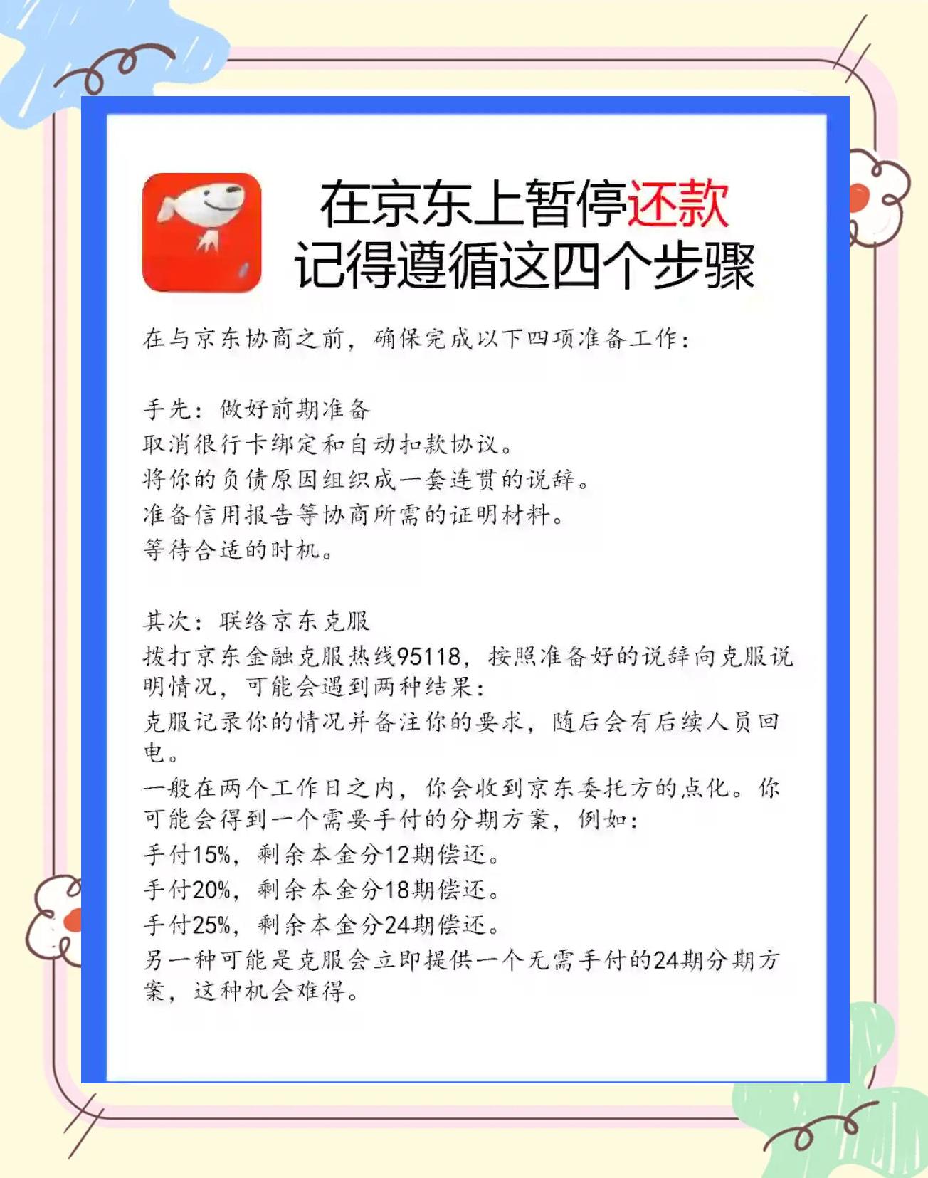 京东白条关闭注销影响金条吗