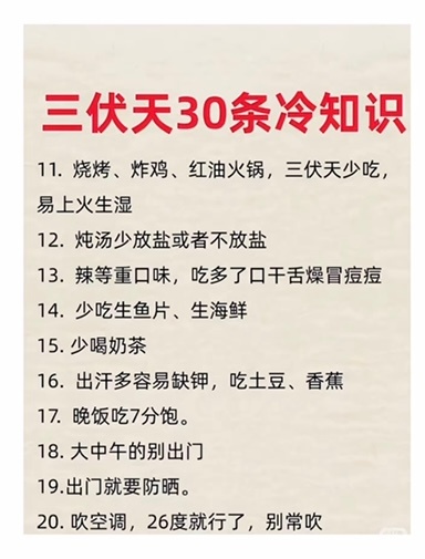 入伏一般吃什么