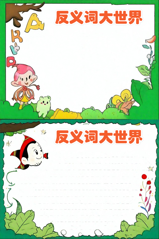 天真的反义词是什么 标准答案 视频