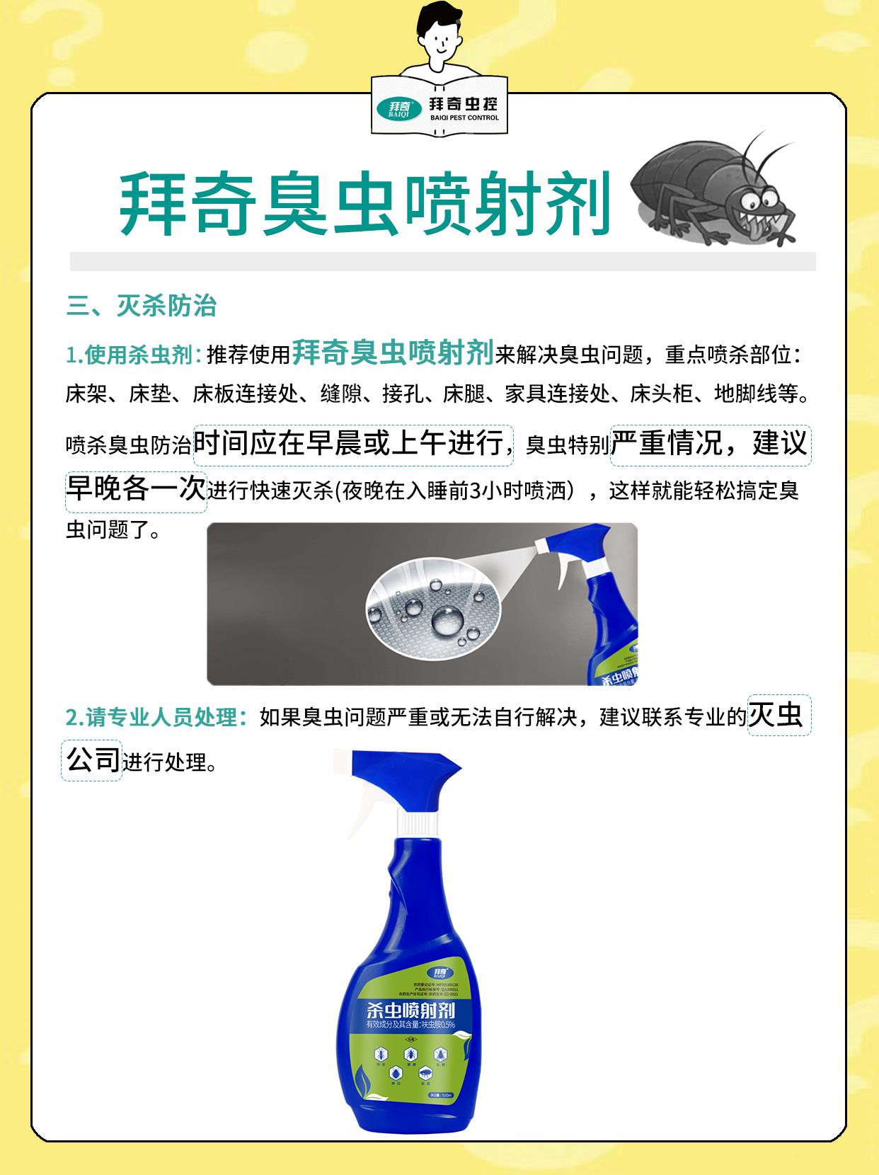 臭虫怎么消灭最彻底用什么药