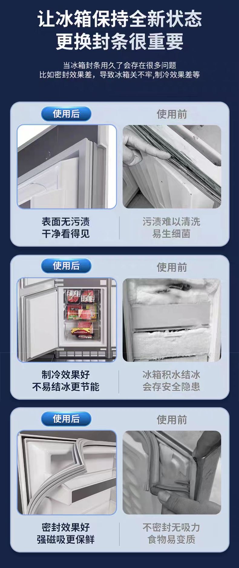 电冰箱的密封条不严应怎样处理