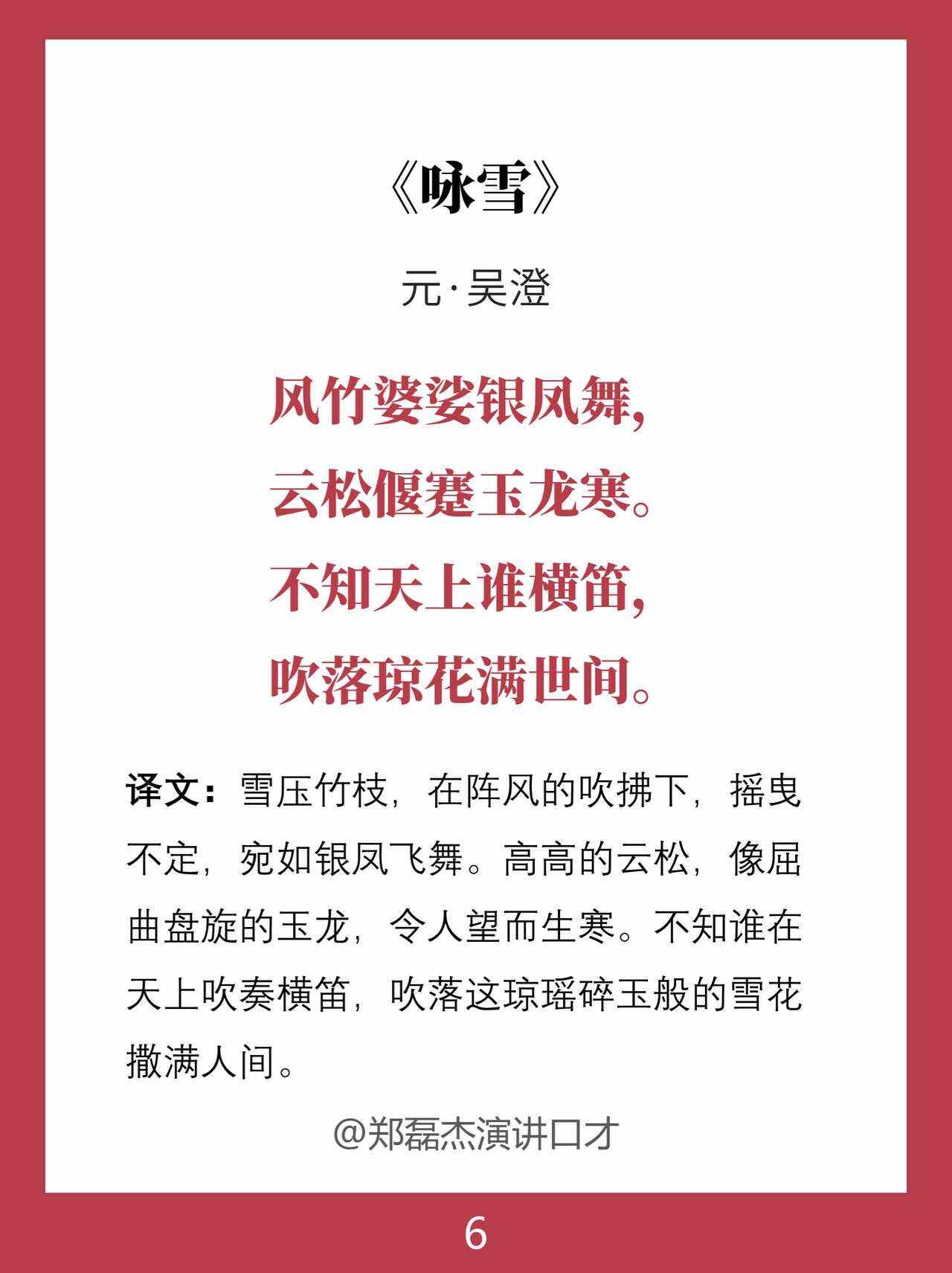 那些关于雪的诗句