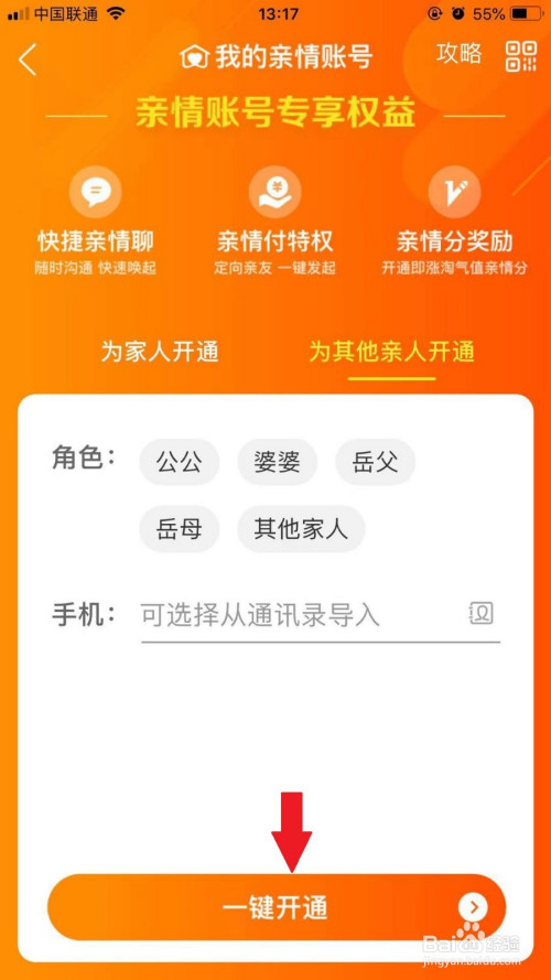 怎样取消淘宝的亲情账号