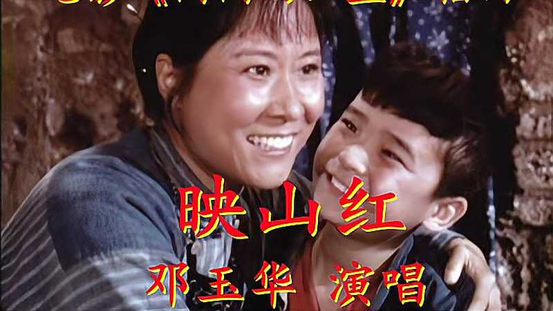 映山红这首歌的原唱是谁