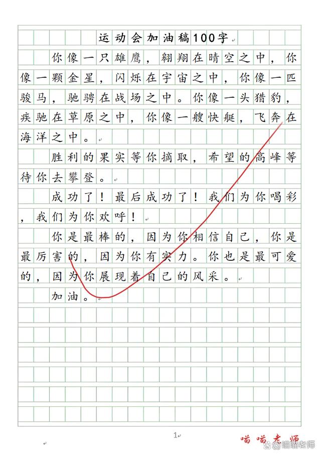 运动会上的加油稿怎么写三年级