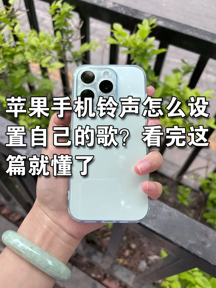 手机铃声怎么换?