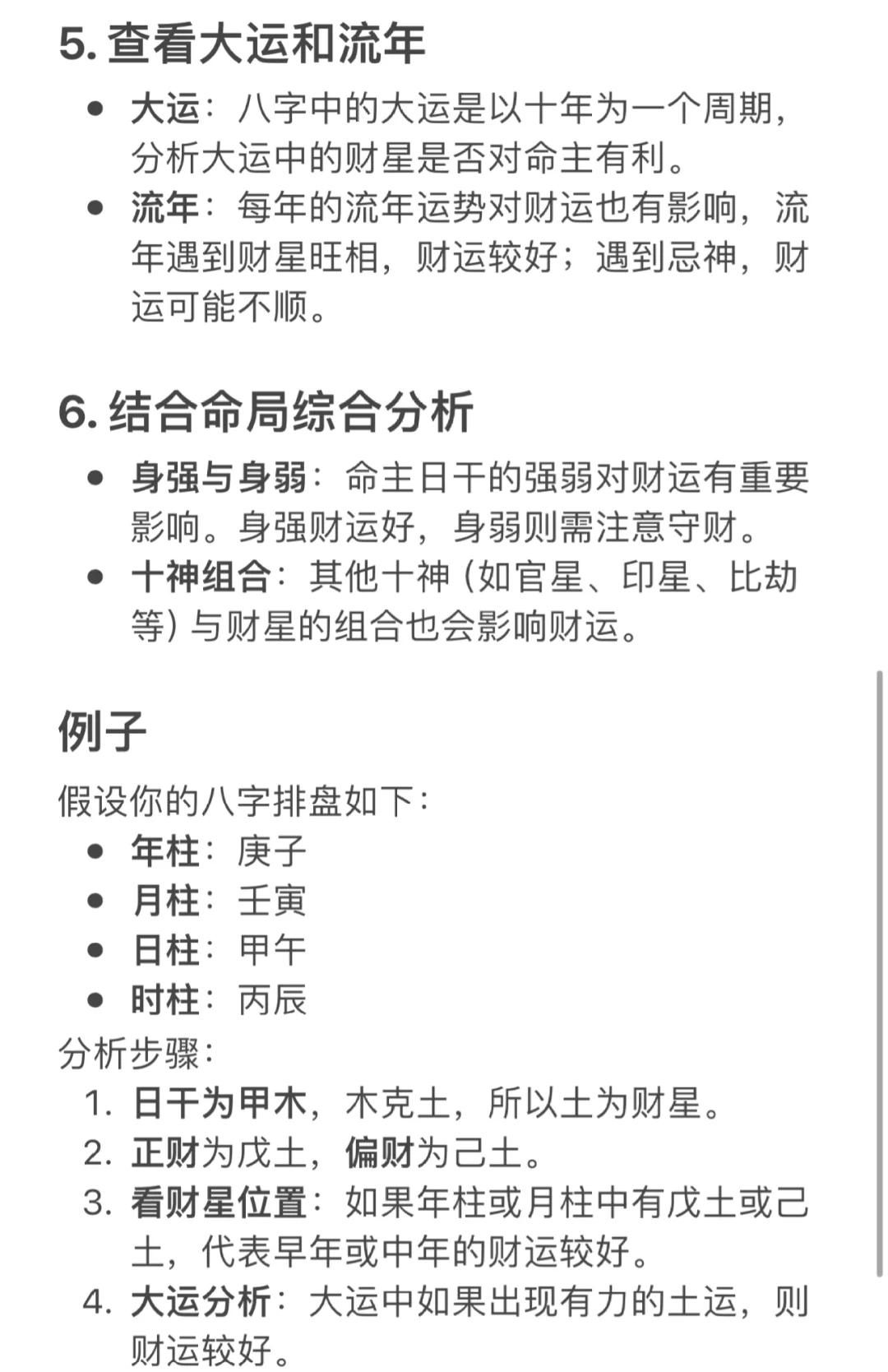 八字算命免费测八字财运