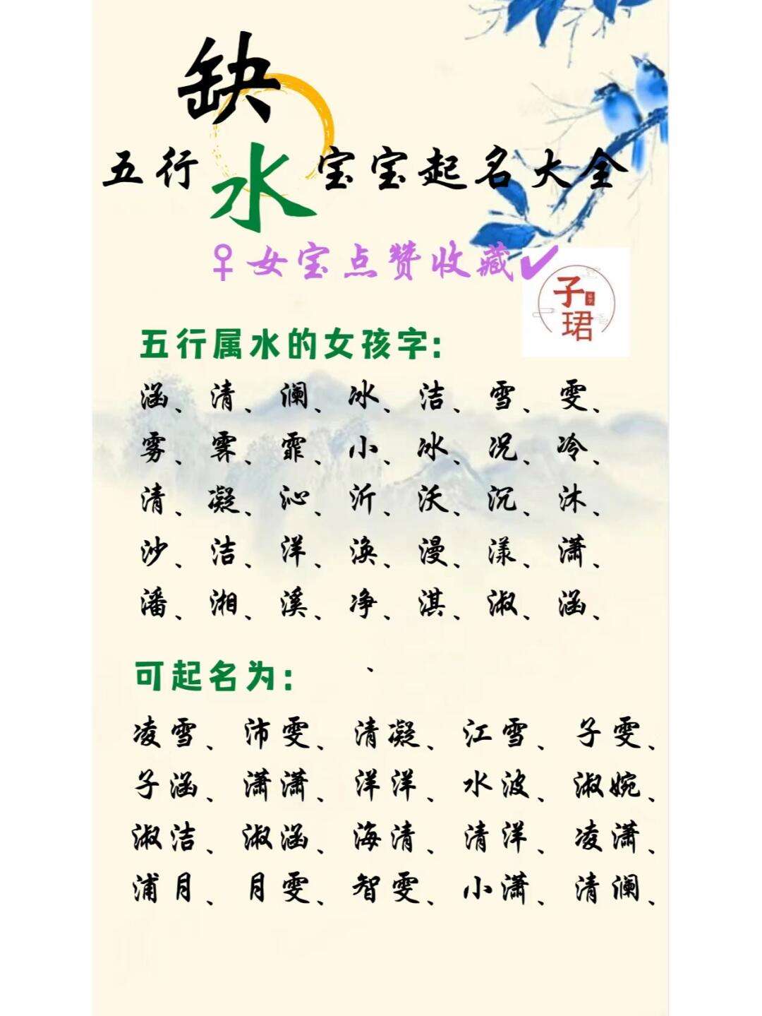 五行属水的名字