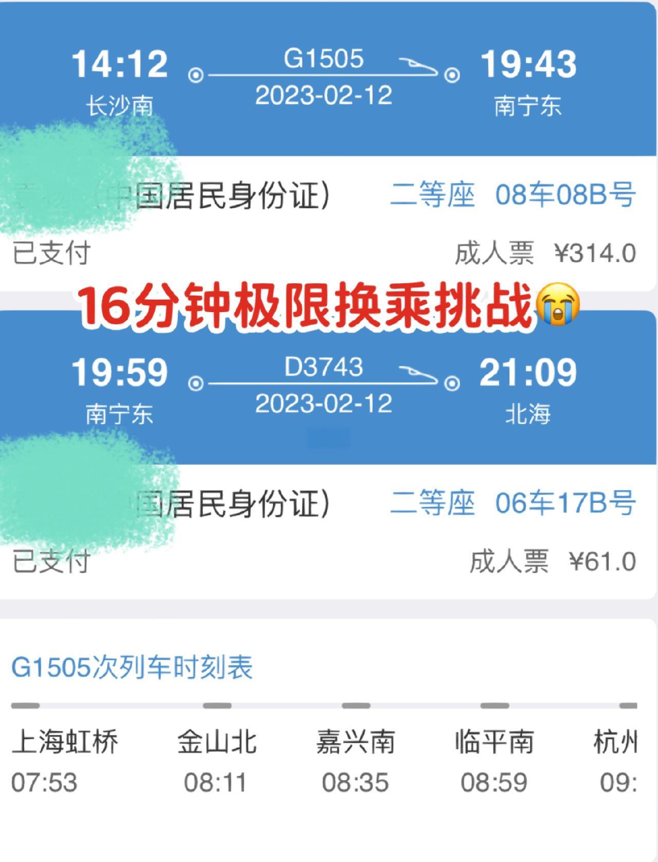 从南宁学院到南宁东站