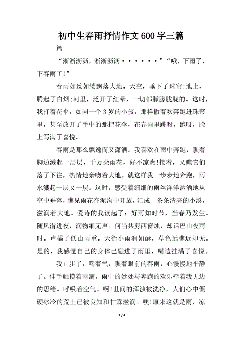 描写春雨的一篇作文