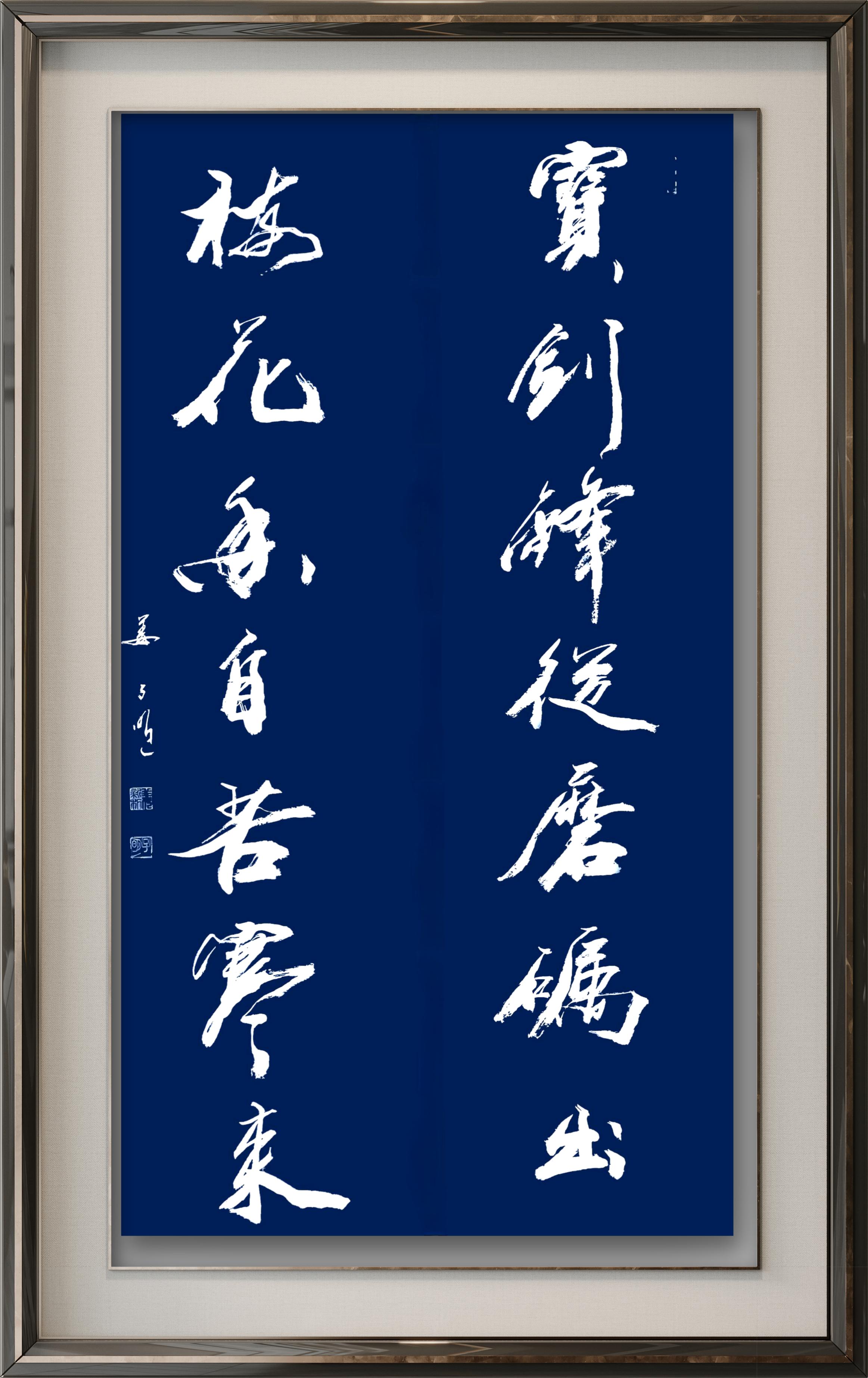 宝剑锋从磨砺出梅花香自苦寒来表达了什么