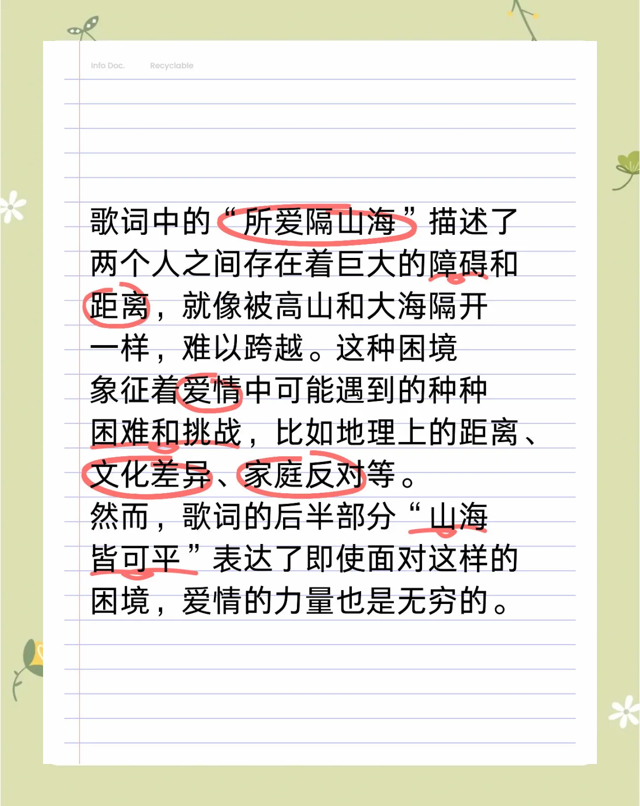 所爱隔山海,山海不可平出自哪首诗