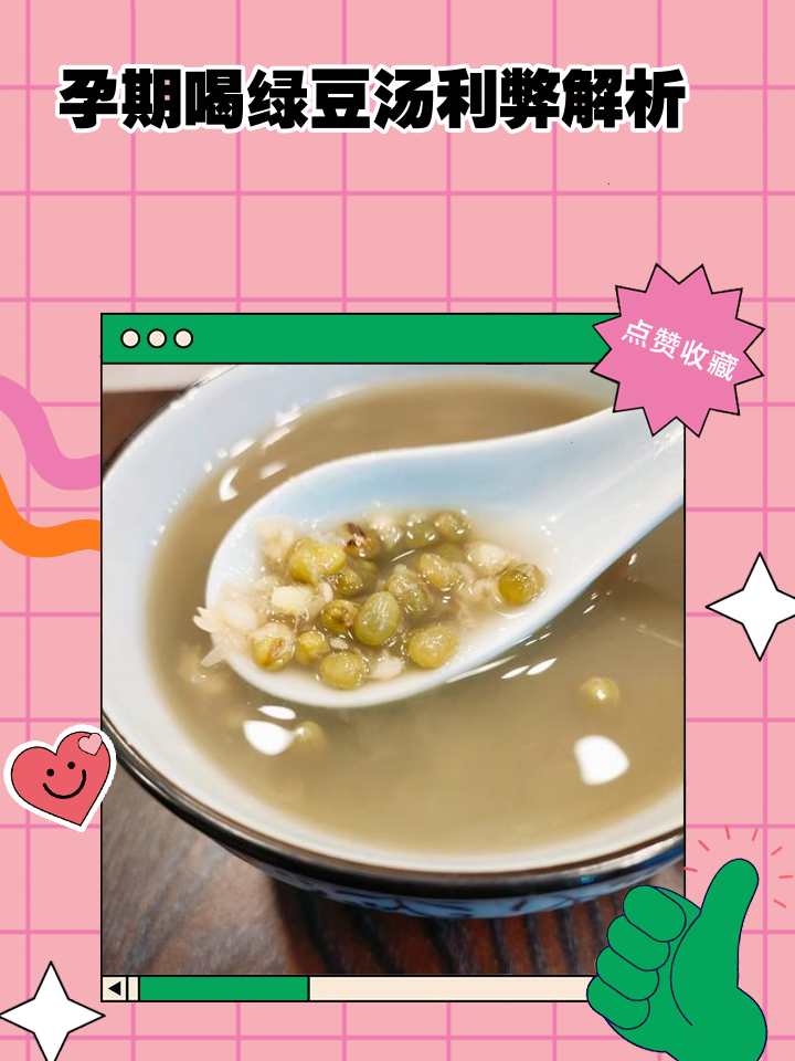 怀孕喝绿豆汤的功效与作用