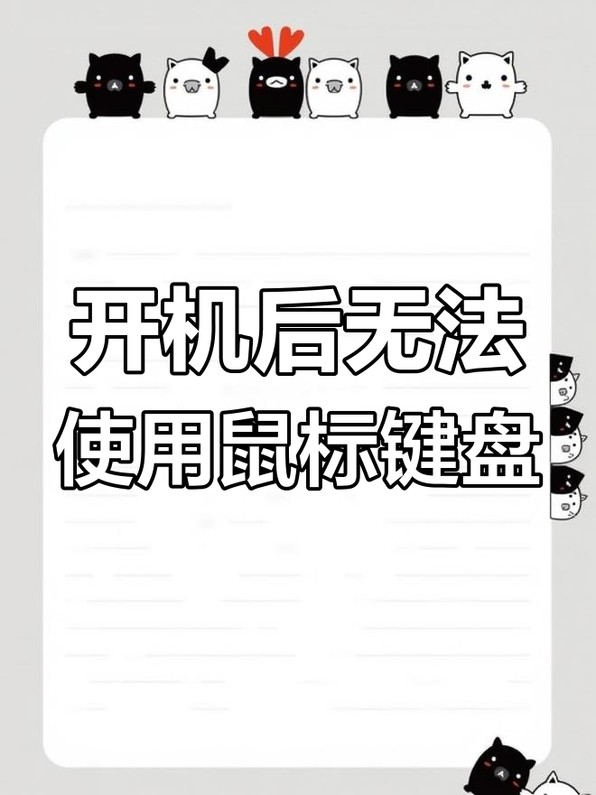笔记本电脑鼠标失灵怎么办三步教你解决问题