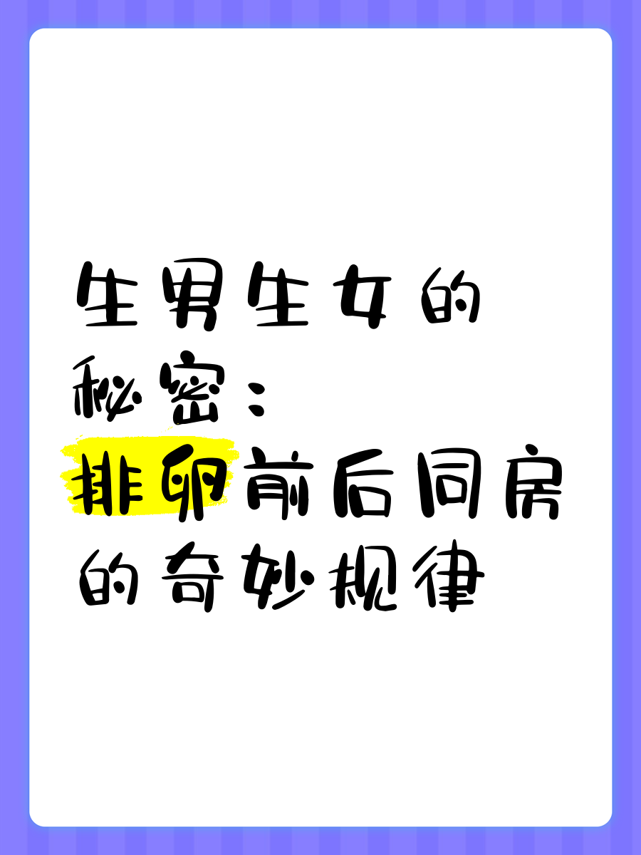 排卵期第二天同房容易怀孕吗