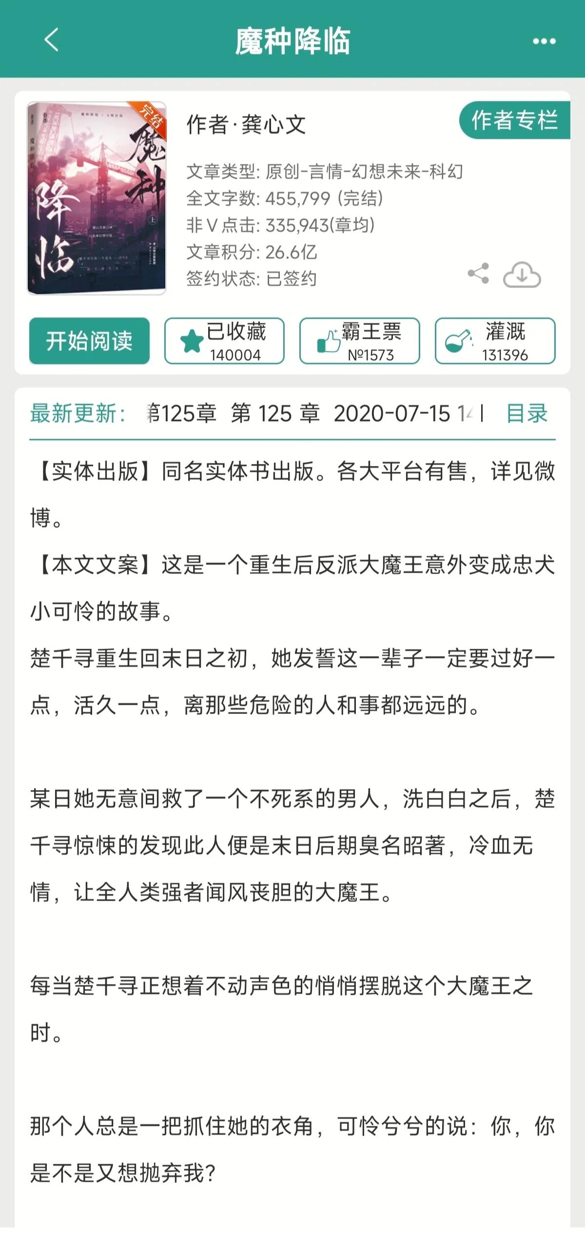 末世小说排行榜第一名
