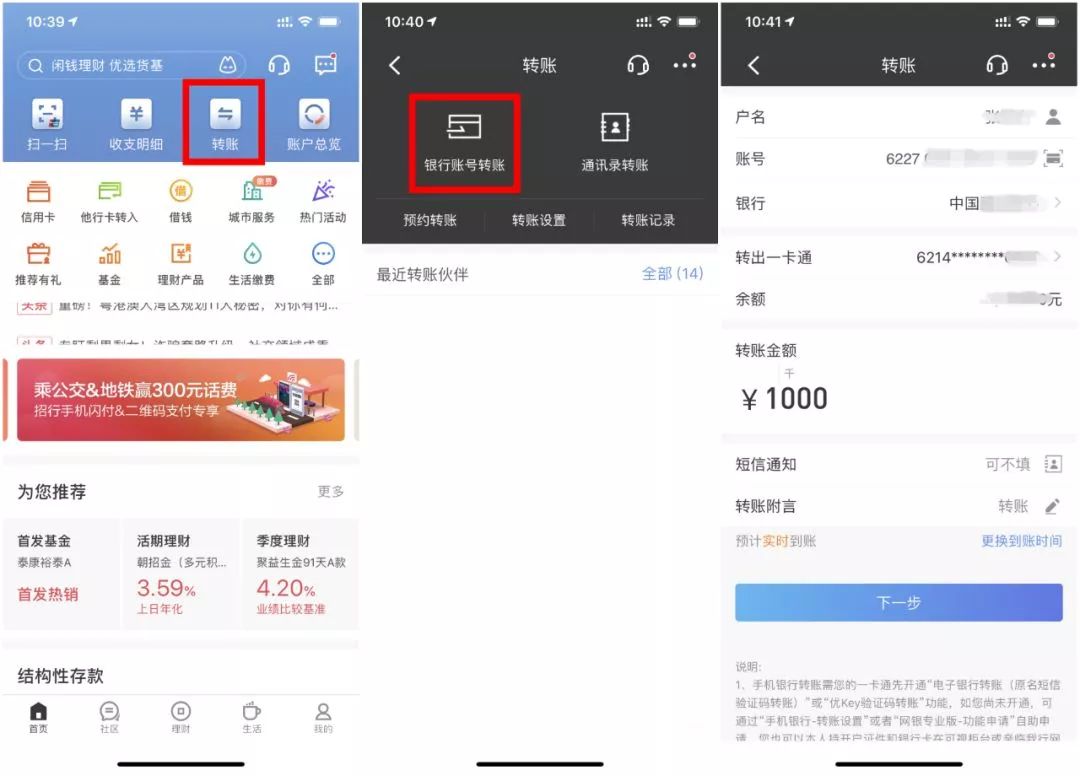 银行转错账一般多久退回