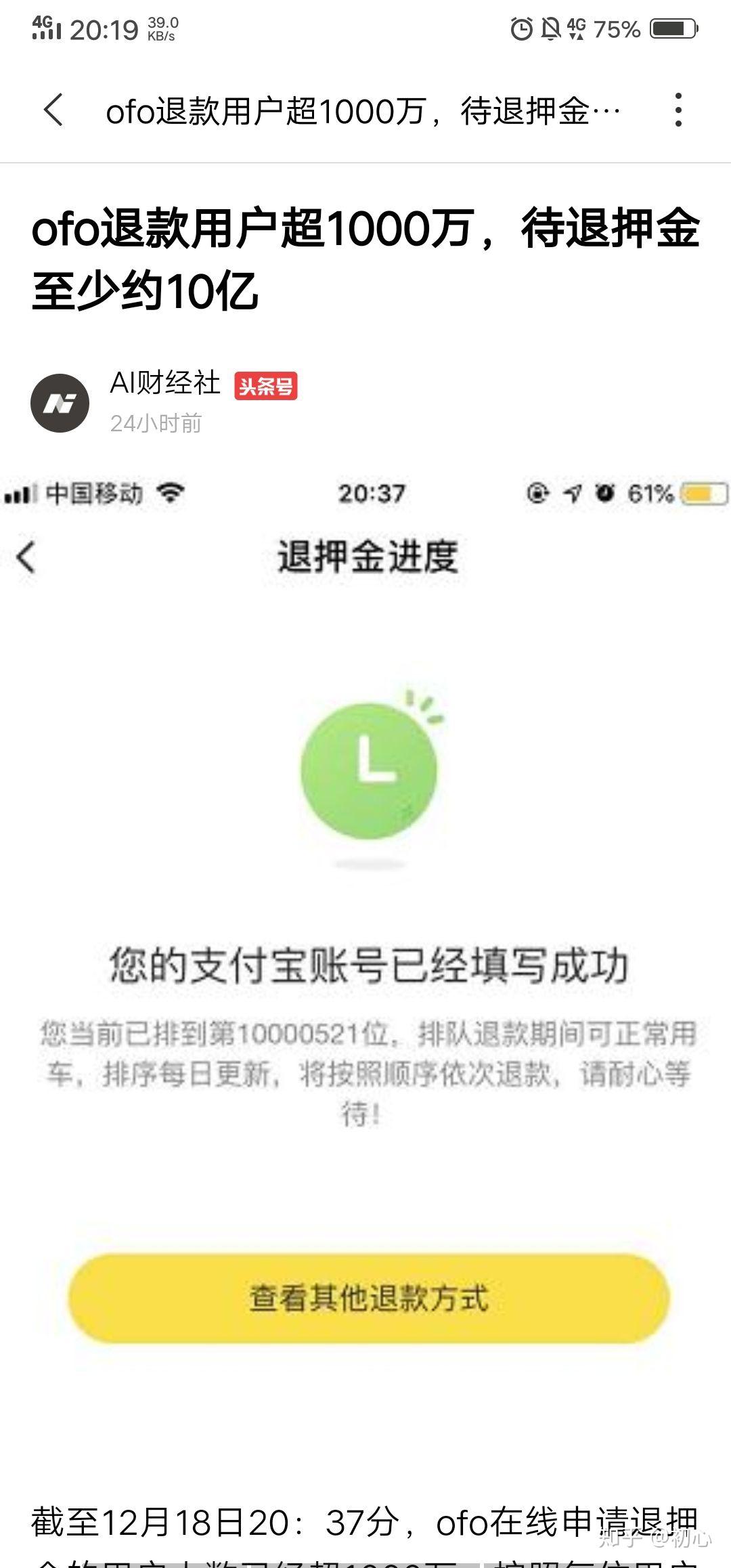 最新小黄车app怎么退余额