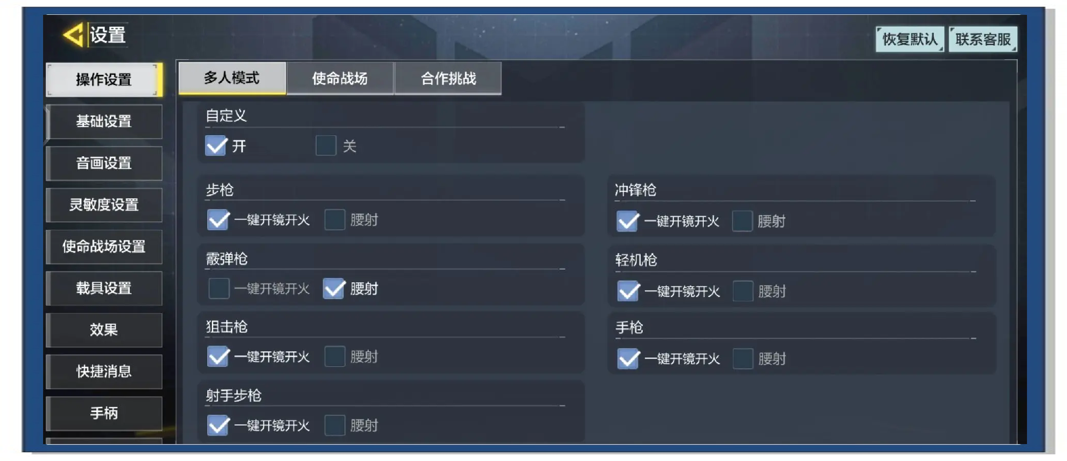 绝地求生怎么开镜的时候把那个镜片放大