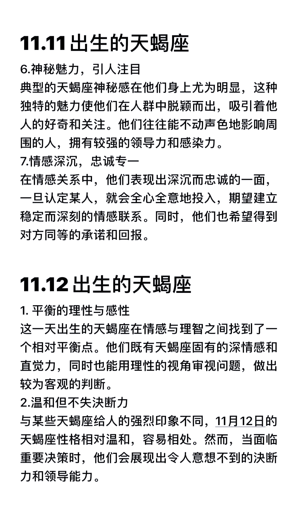 天蝎座男生的性格和爱情观