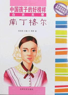 南丁格尔简介图片