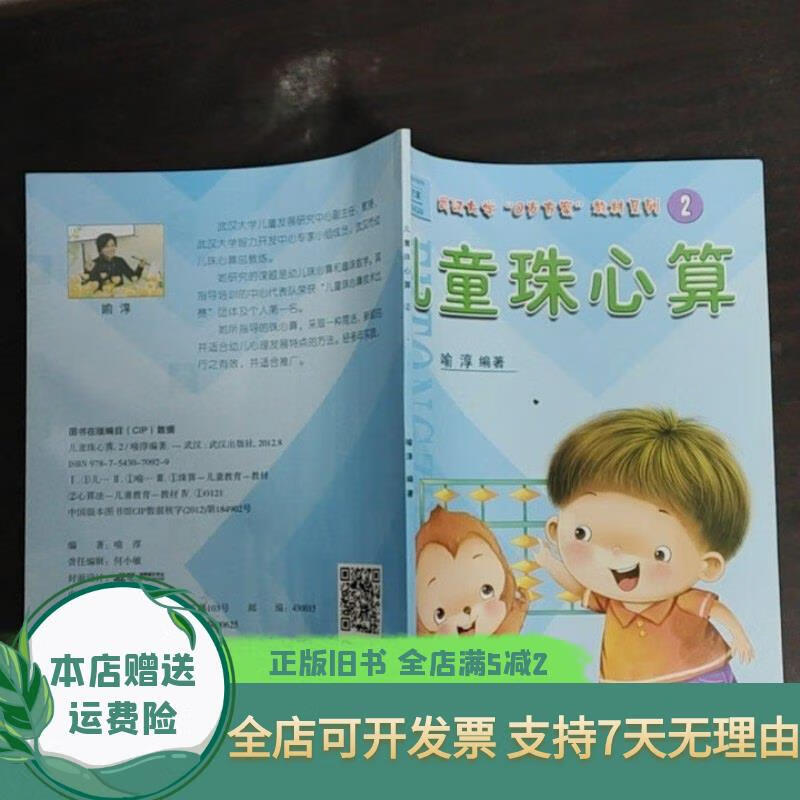 小孩学珠心算到底有没有用