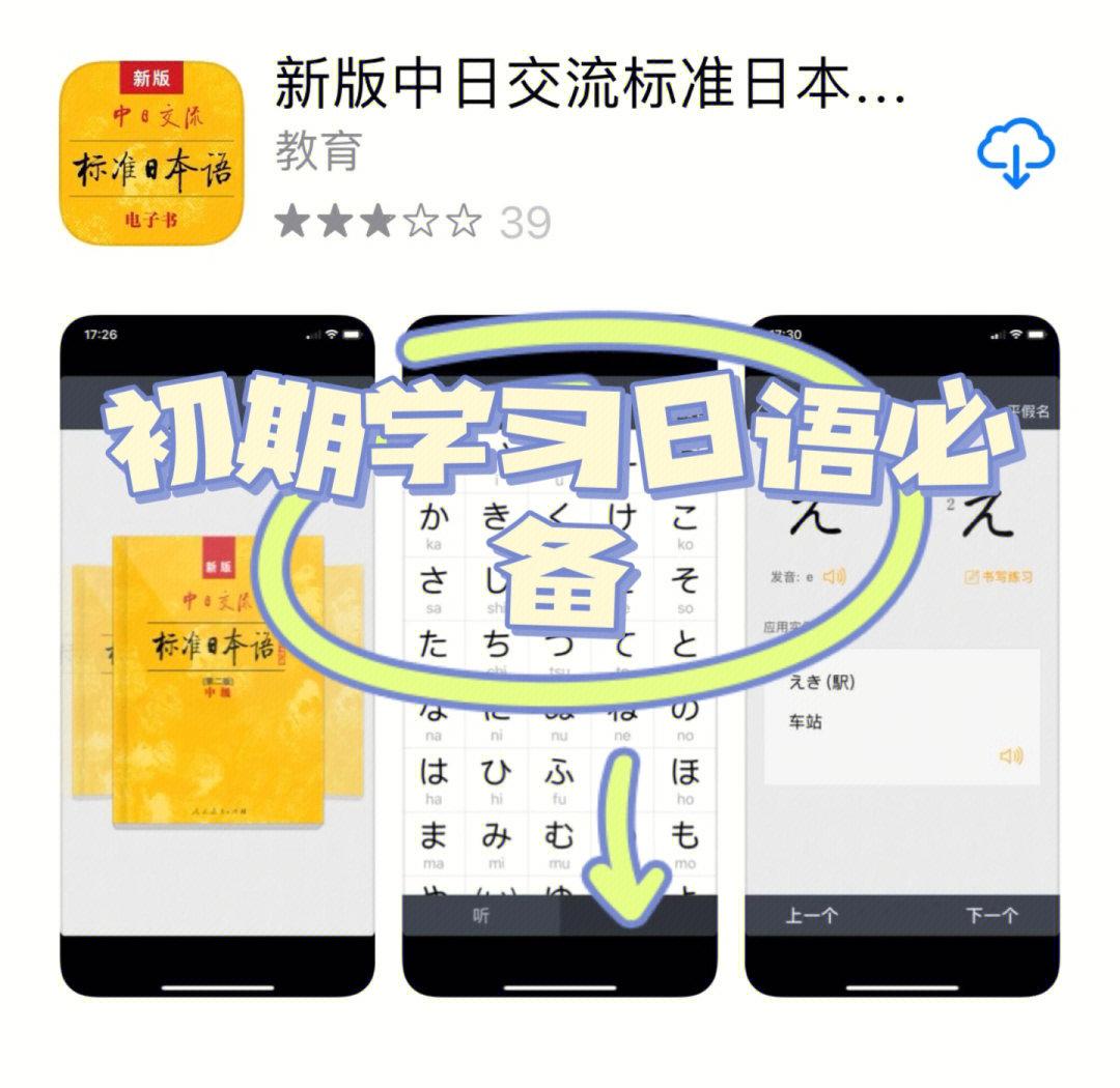 自学日语的软件推荐