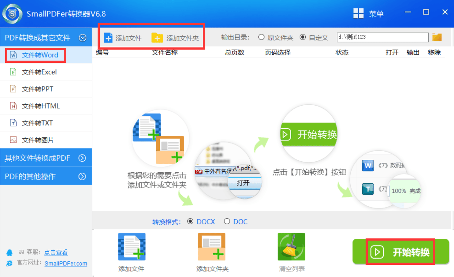 迅捷pdf在线转换器怎么用