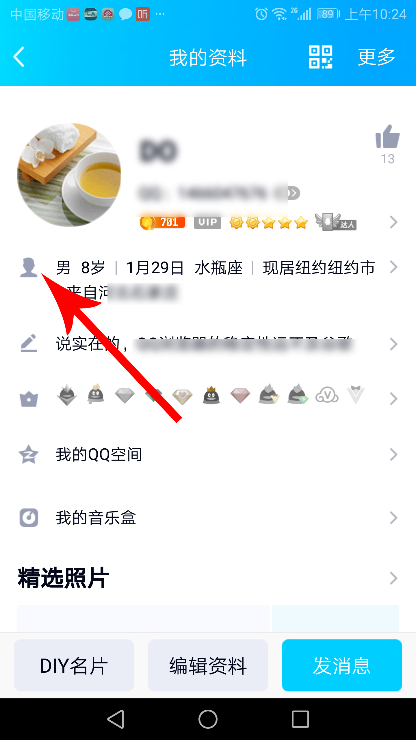 怎么查看自己注册了多久