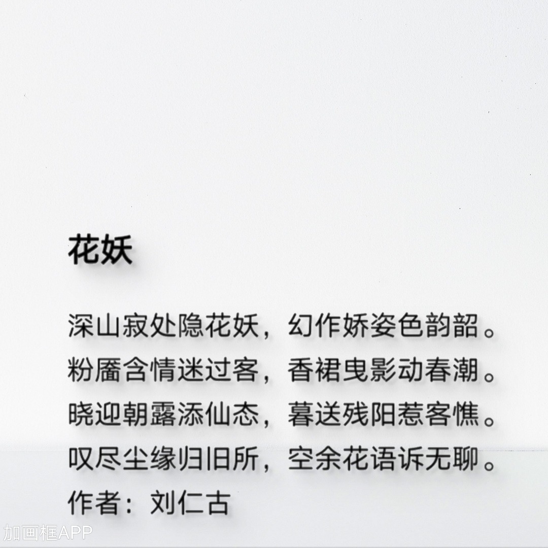 我花开后百花杀全诗带拼音