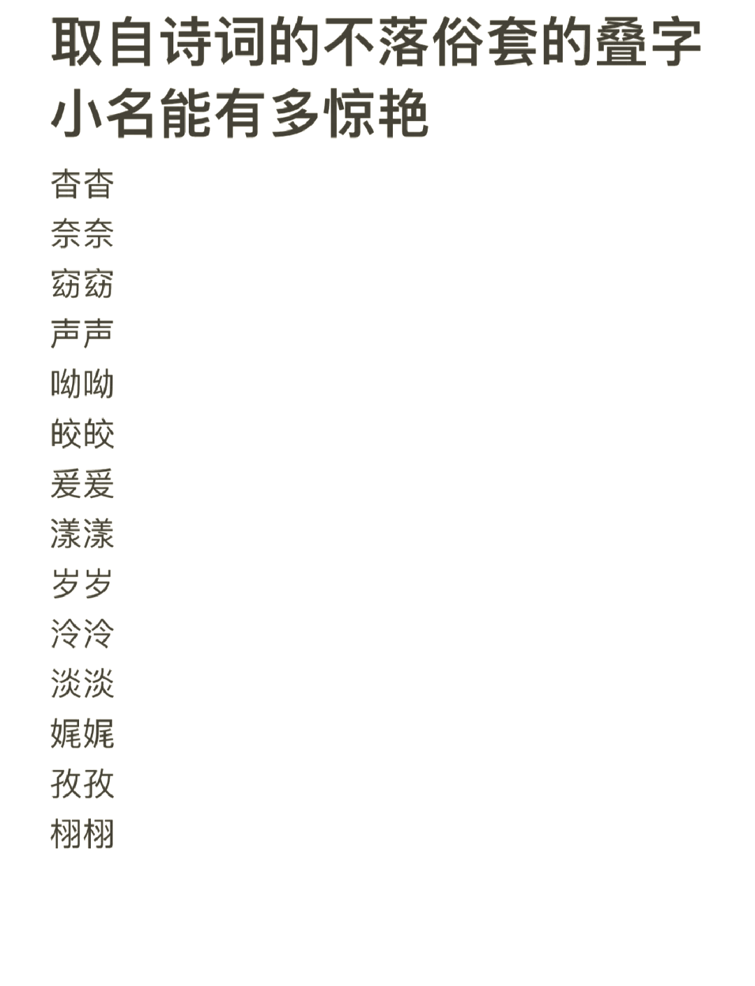 最有气质的女孩名字叠词