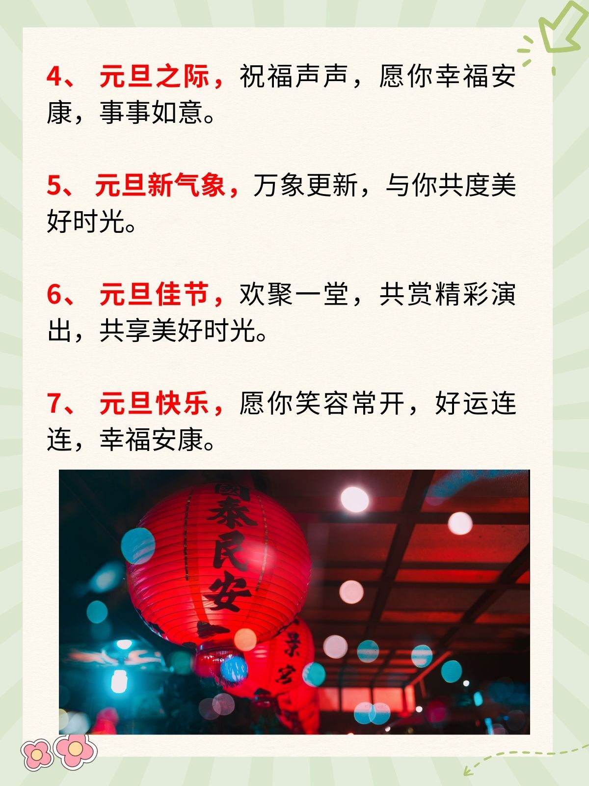 元旦节吉祥话怎么说