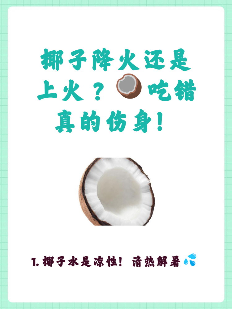 椰子喝完了椰肉怎么吃好吃