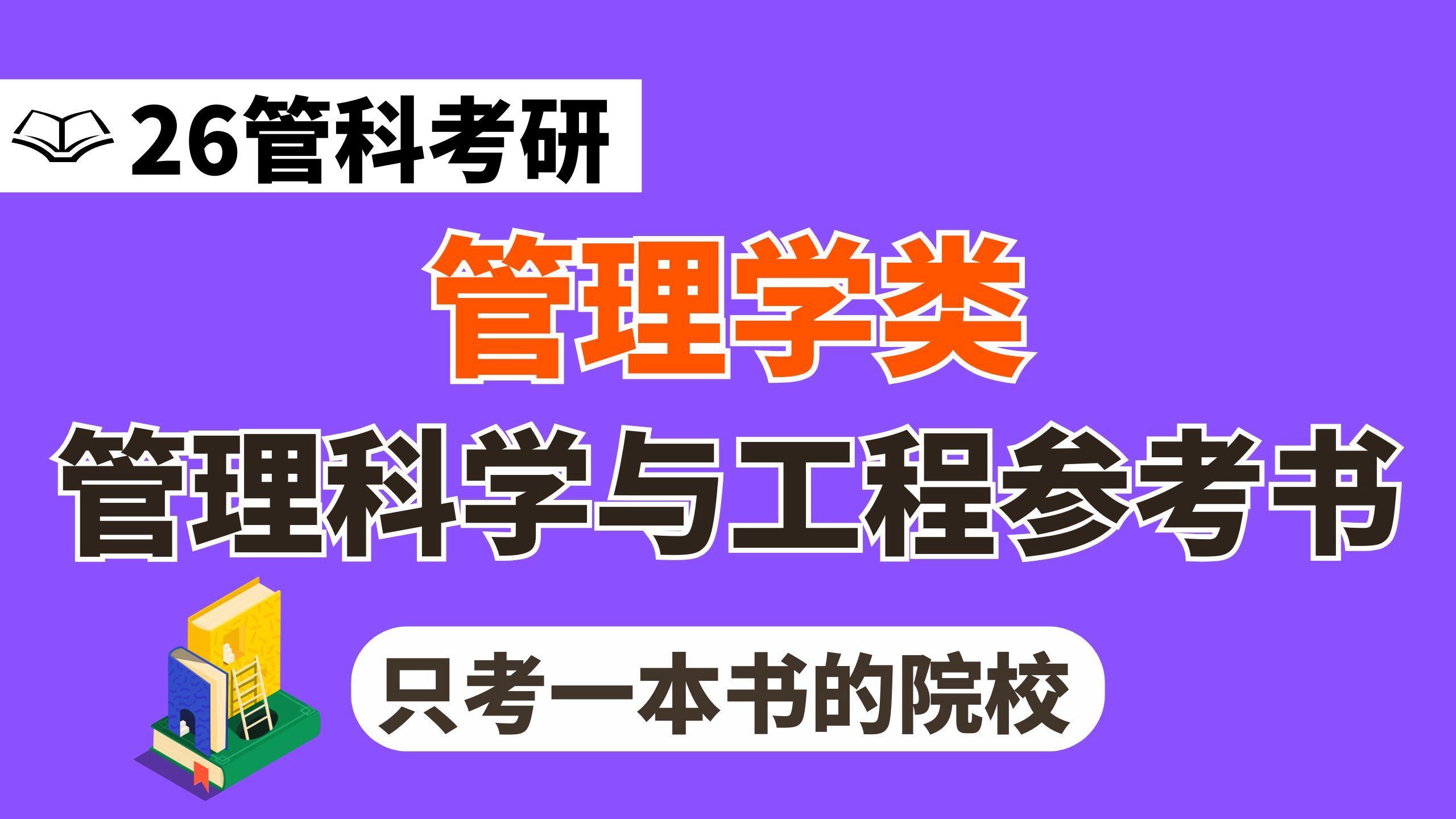 管理学类考研考什么科目