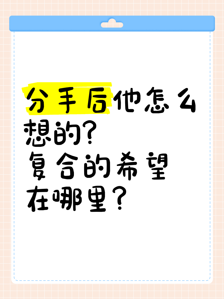 分手想复合该说的话有哪些