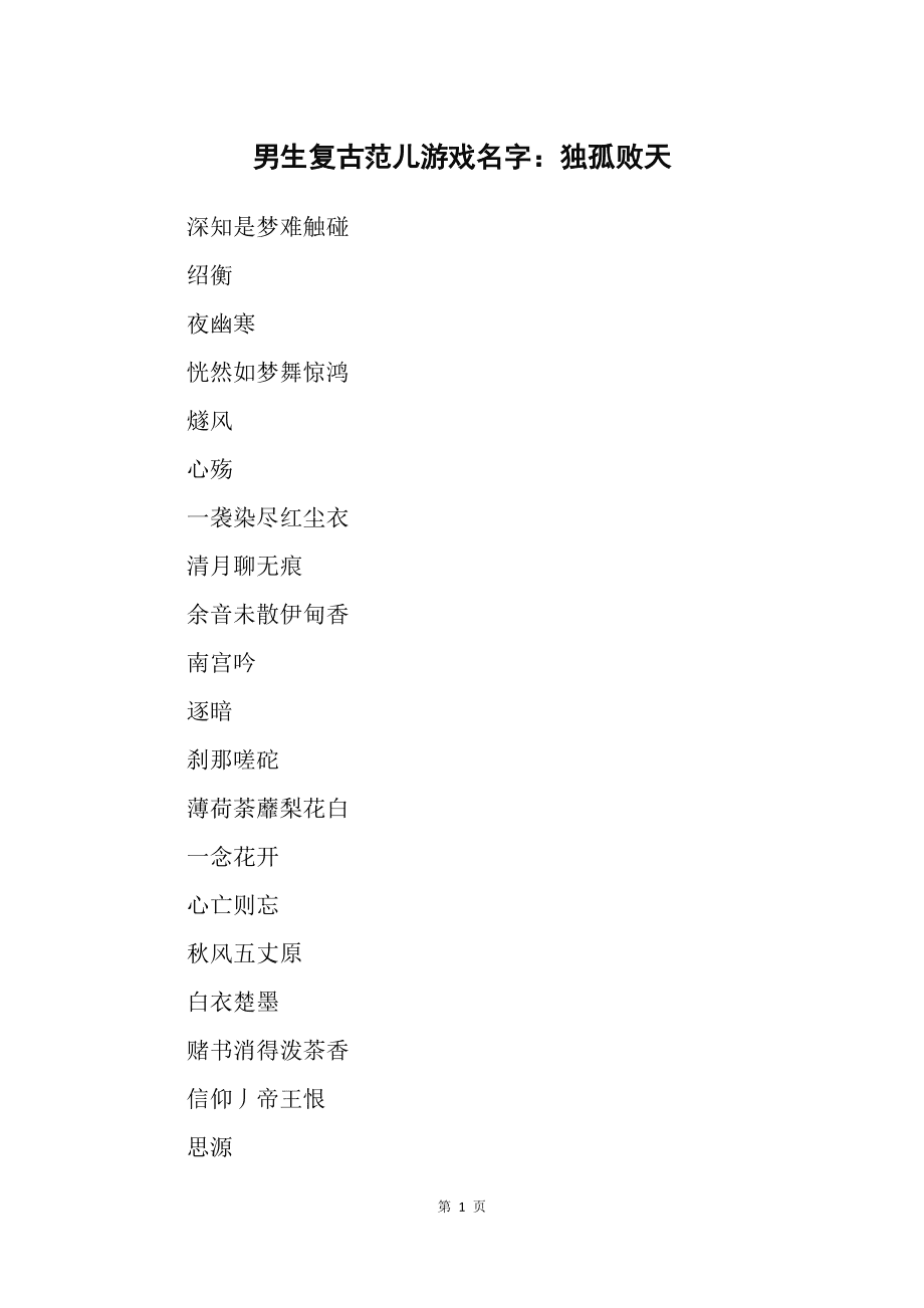 游戏男角色取名