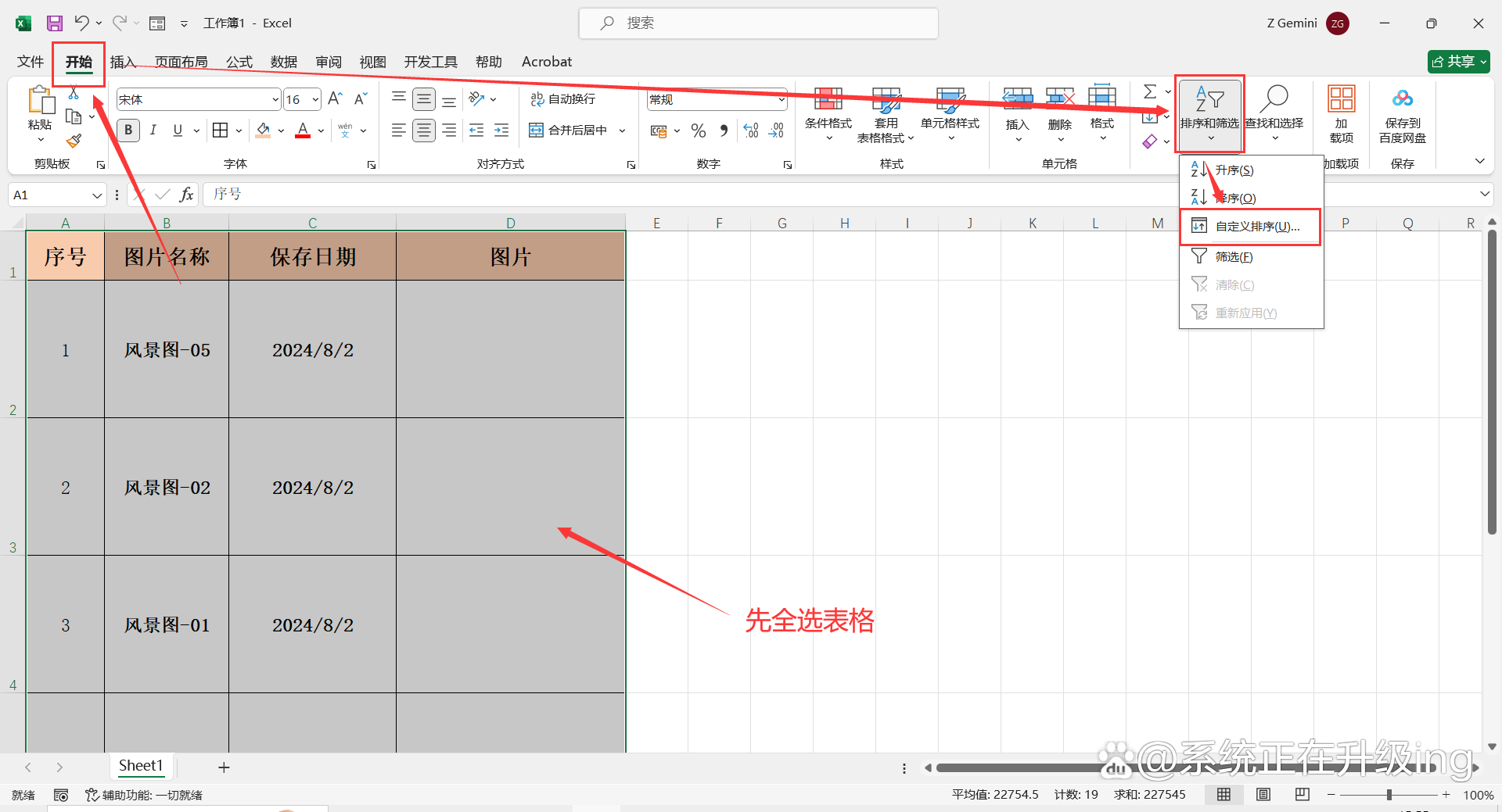 excel怎么添加排序内容
