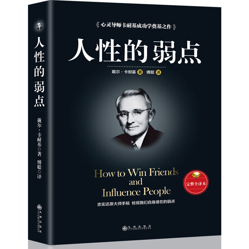 人性的弱点译本排名