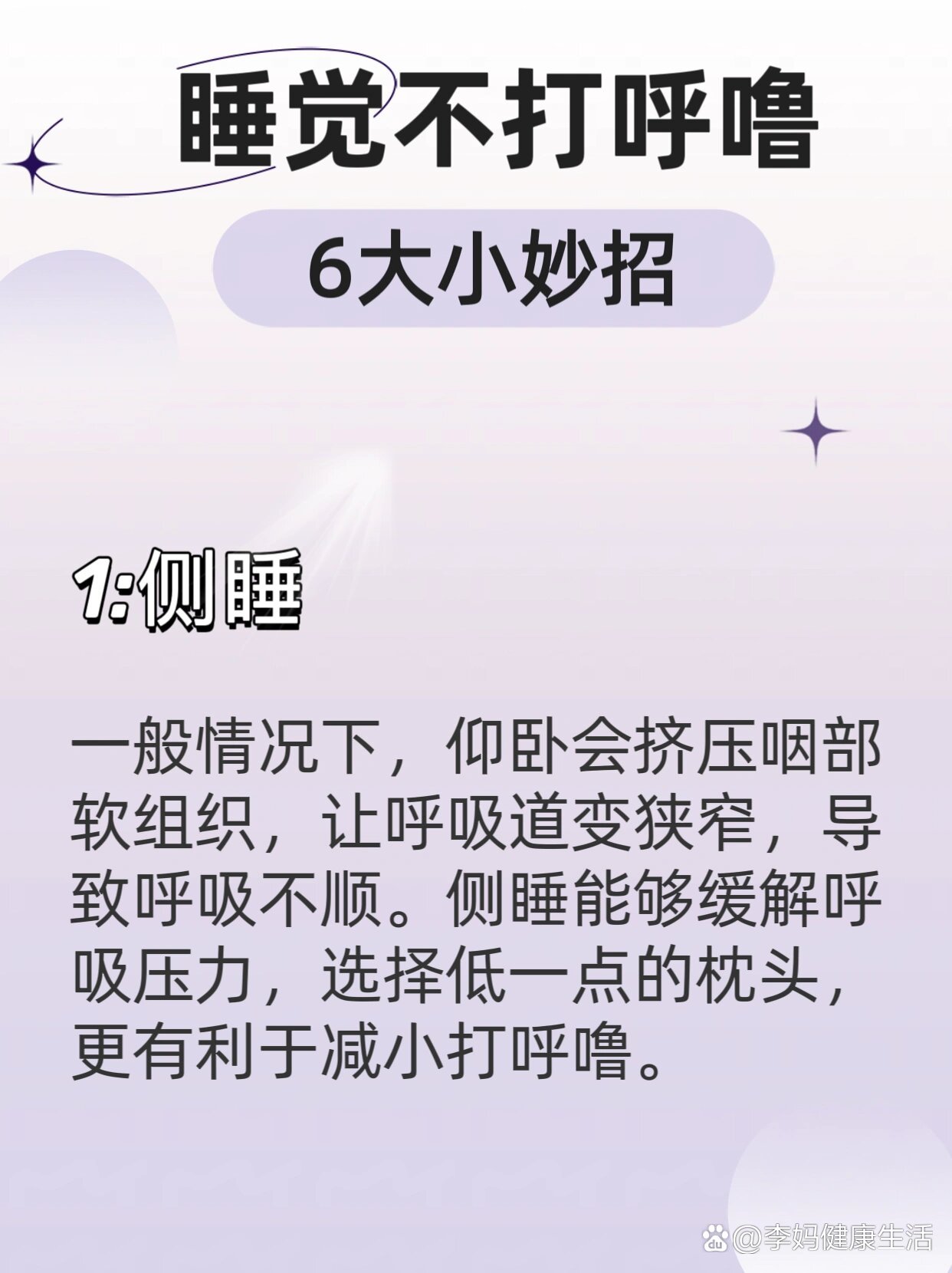 室友整晚打呼噜怎么办