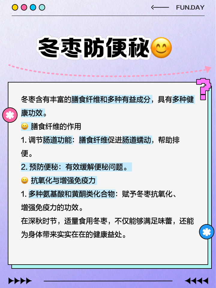 吃冬枣的好处和坏处是什么