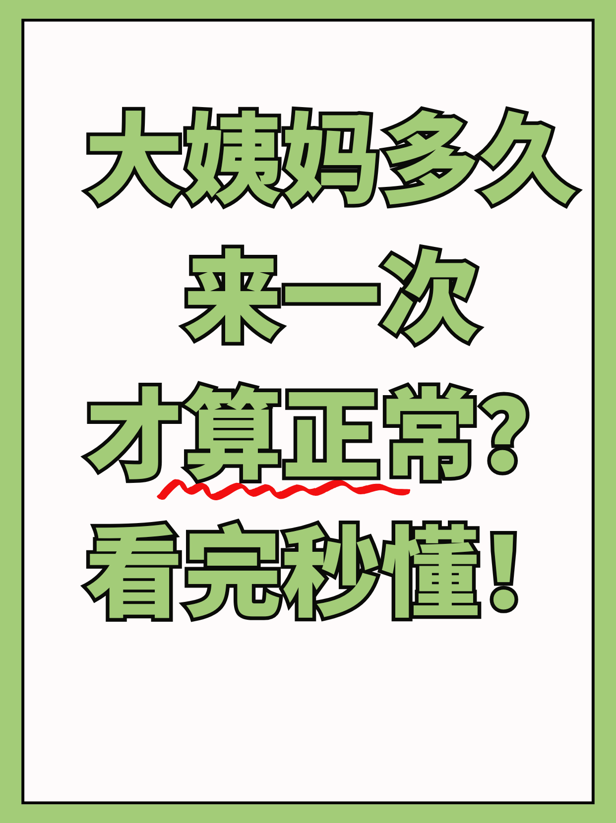 中秋节遇上大姨妈什么意思