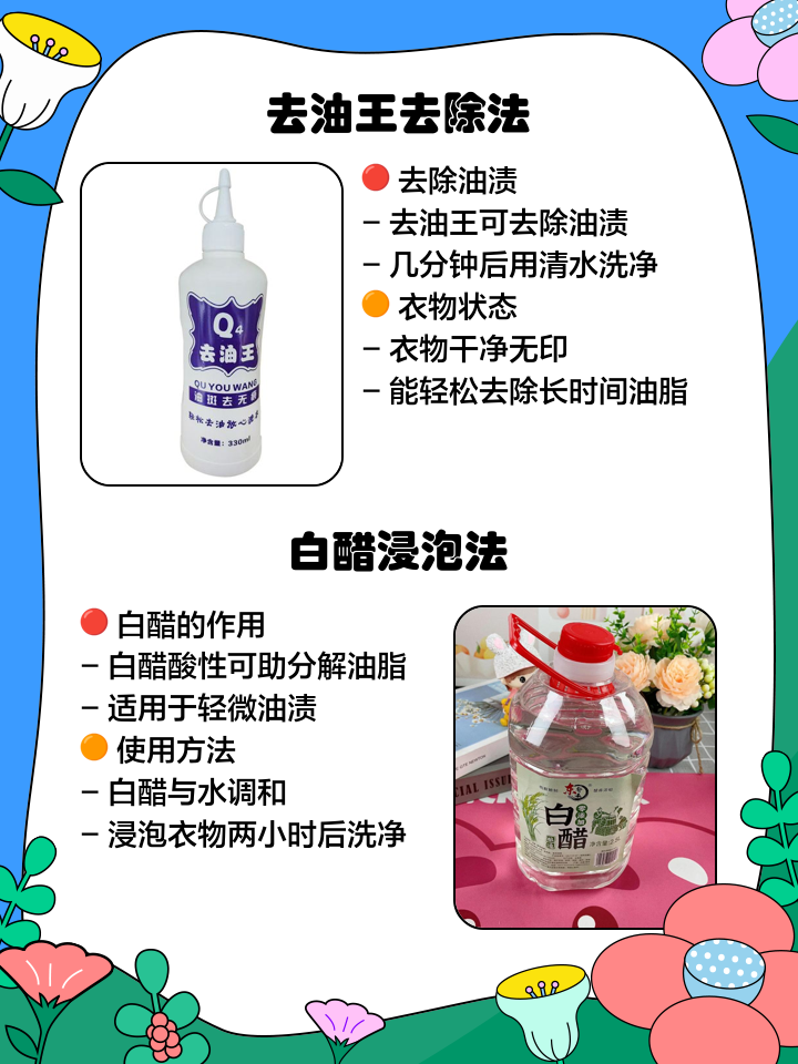 衣服油渍清洗小妙招图片